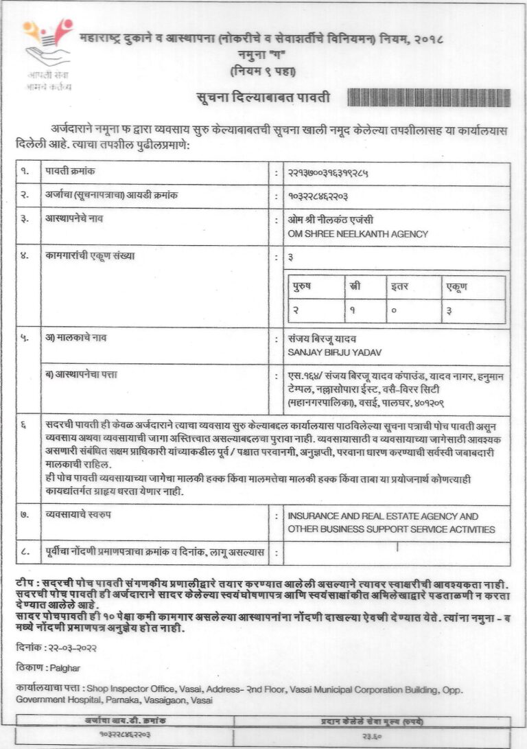 Maharastra Dukane Certificate